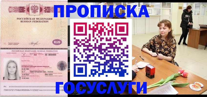 прописка для работы в Чехове