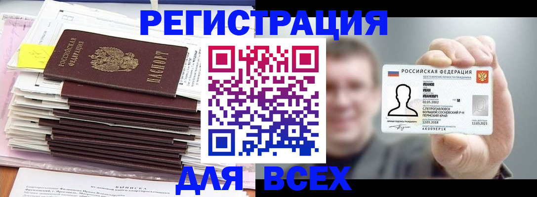 временная регистрация для школы в Чехове